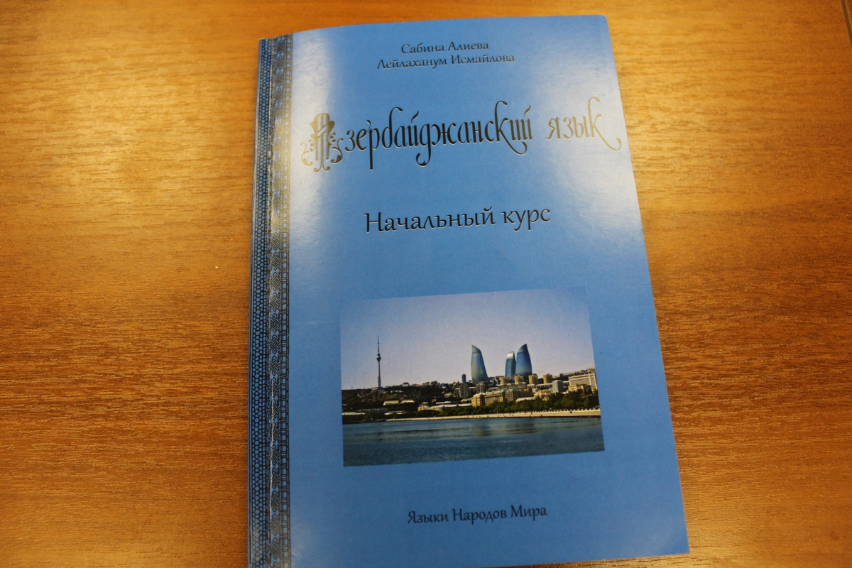 В Москве выпущен учебник по азербайджанскому языку – ФОТО - Oxu.az