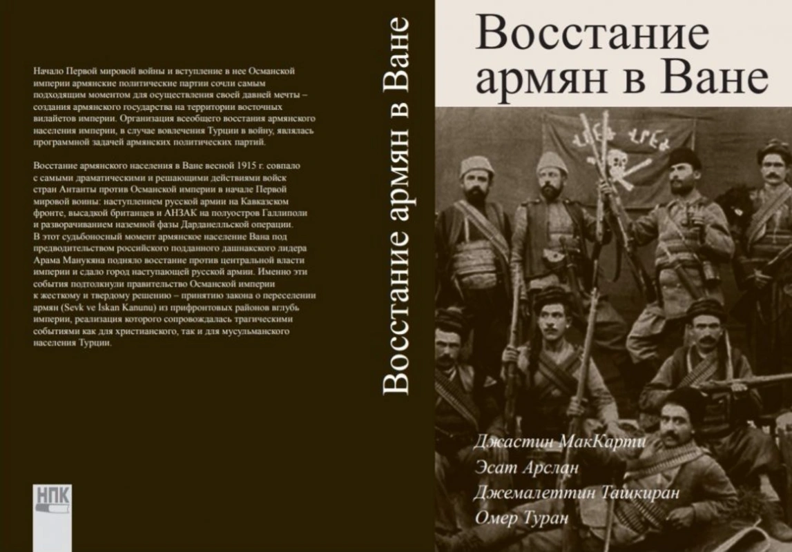 Американские историки: Никакого «геноцида армян» не было