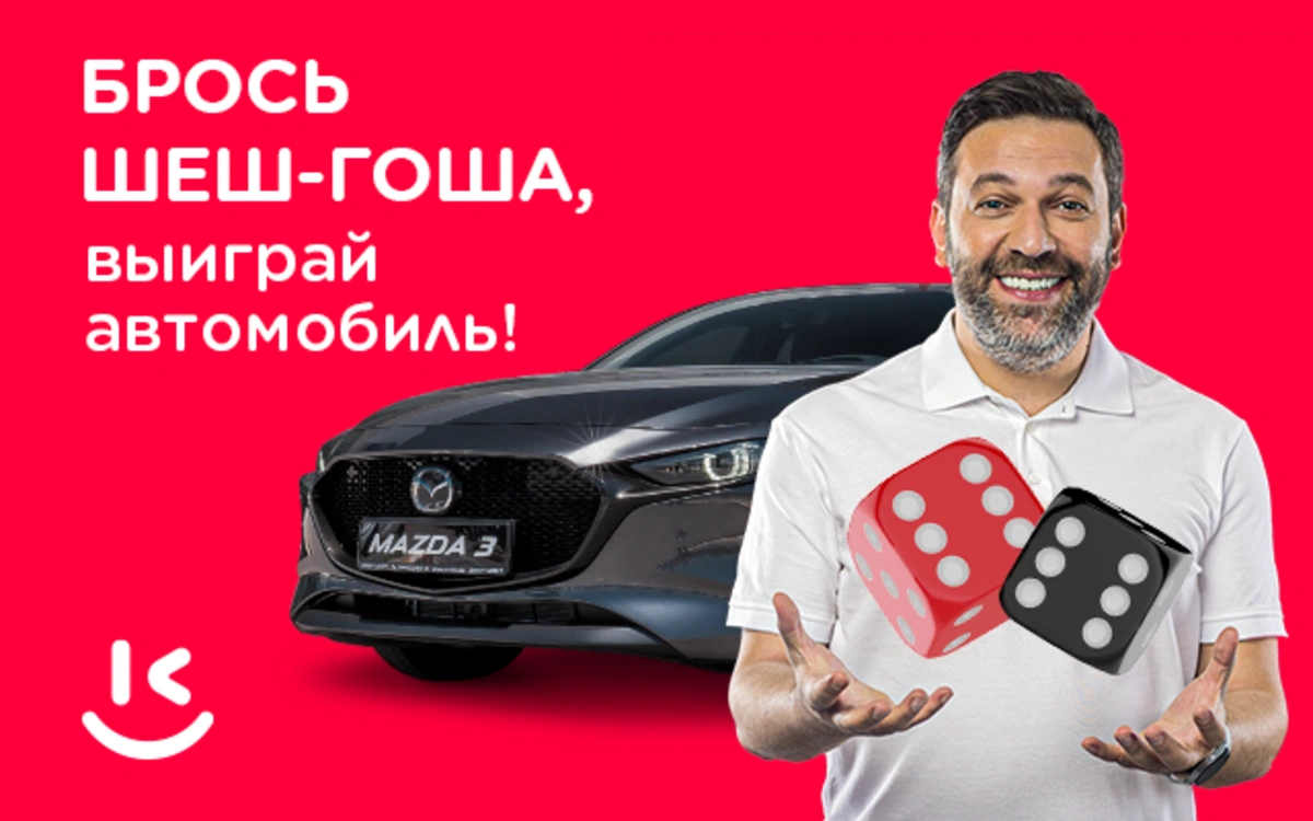 Брось кости в Kontakt и забери Mazda 3 - кампания Шеш-Гоша вернулась в  обновленном формате - ВИДЕО - Oxu.az