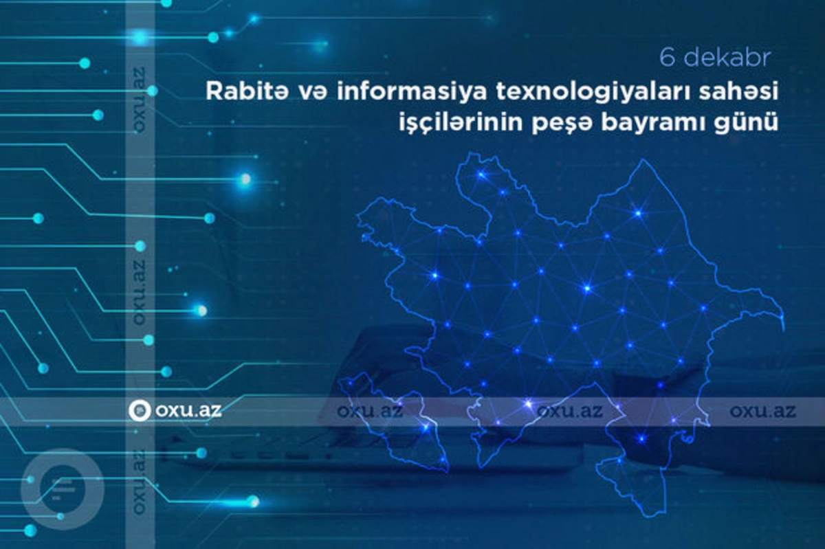 Сегодня профессиональный праздник работников сферы связи и информационных технологий