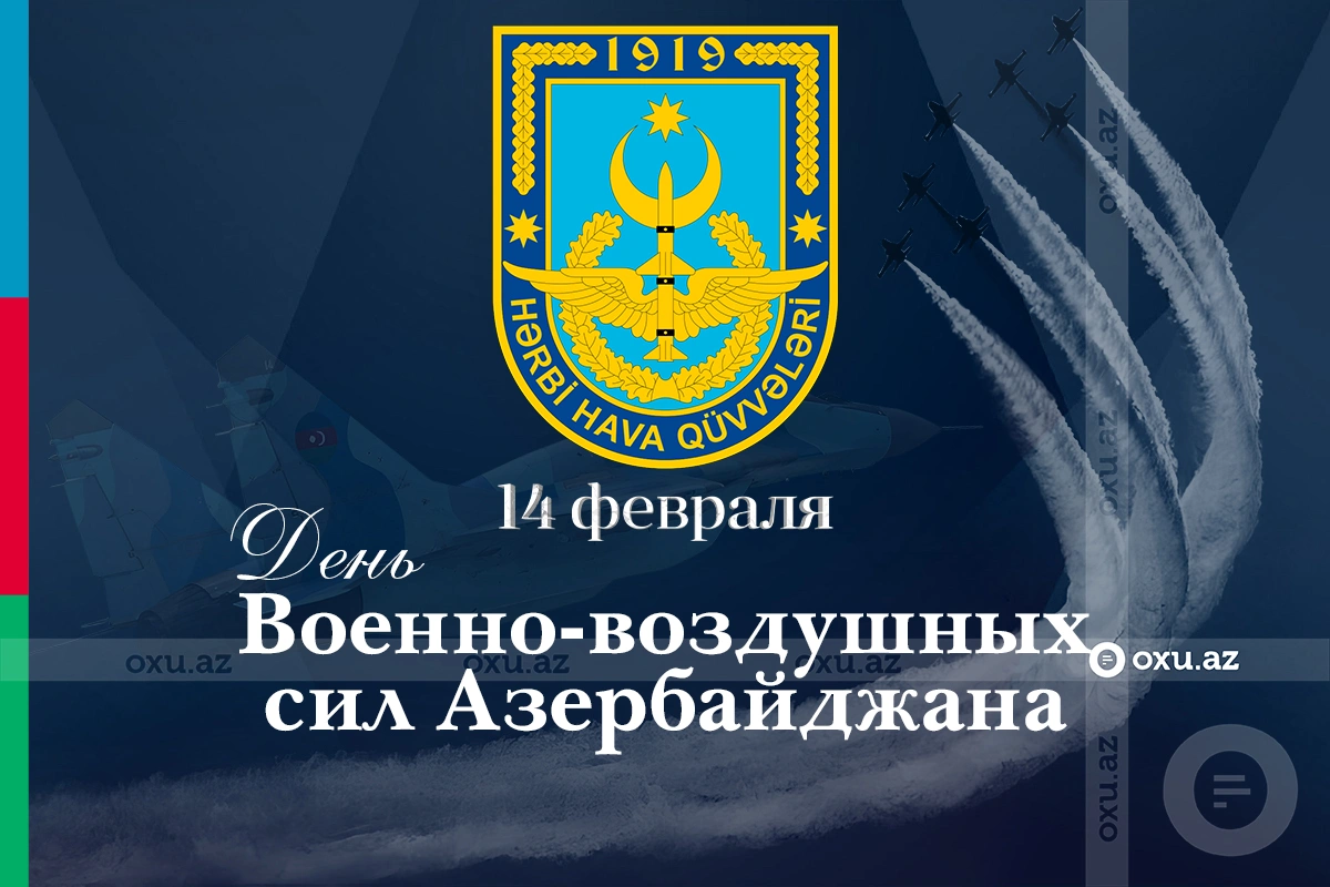 Сегодня День Военно-воздушных сил Азербайджана