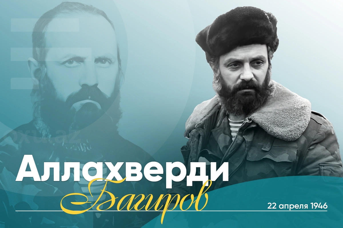 Сегодня день рождения легендарного командира Аллахверди Багирова - Oxu.az