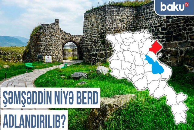 Хроника Западного Азербайджана: почему Шамшаддин был переименован в Берд?