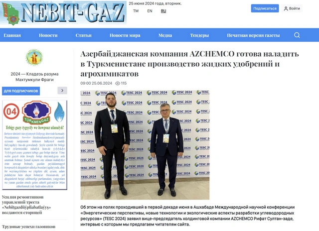 Туркменское госинформагентство опубликовало интервью с вице-председателем AZCHEMCO