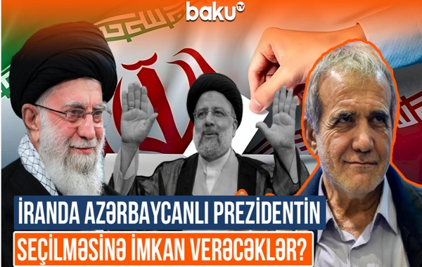 Выборы в Иране: сможет ли азербайджанец из Тебриза стать президентом страны?
