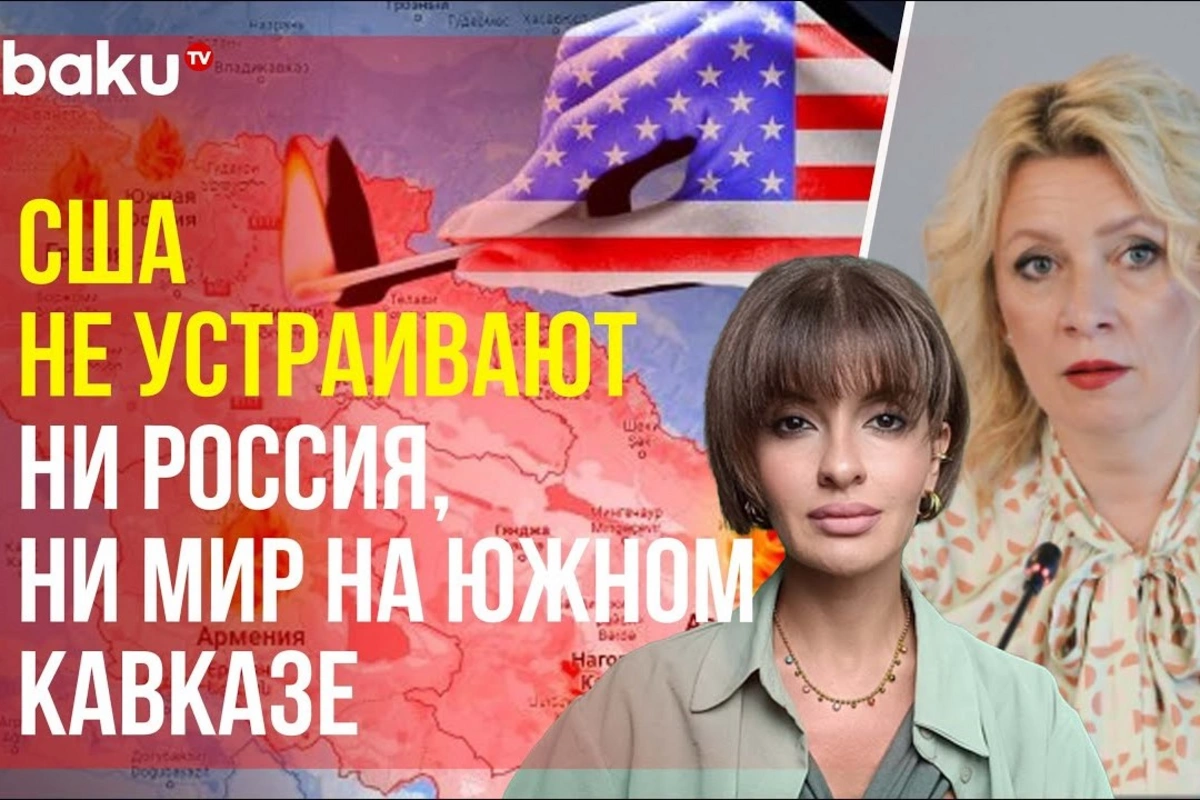 Захарова ответила на вопрос Baku TV о возросшей активности США на Южном Кавказе