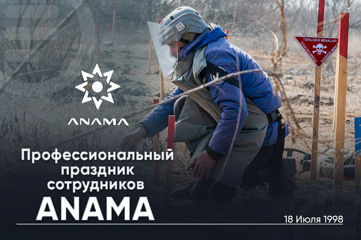 Сегодня профессиональный праздник сотрудников ANAMA