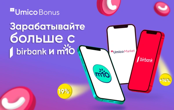 Неограниченные возможности с программой лояльности Umico Bonus