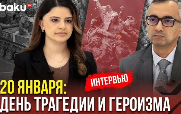 Фуад Гусейналиев: 20 Января - это и трагическая, и героическая страница истории Азербайджана