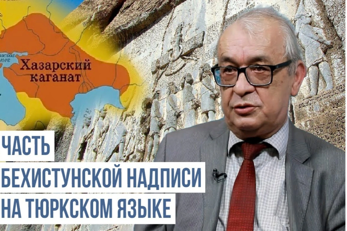 Научный исследователь: Азербайджан входил в состав Хазарского каганата