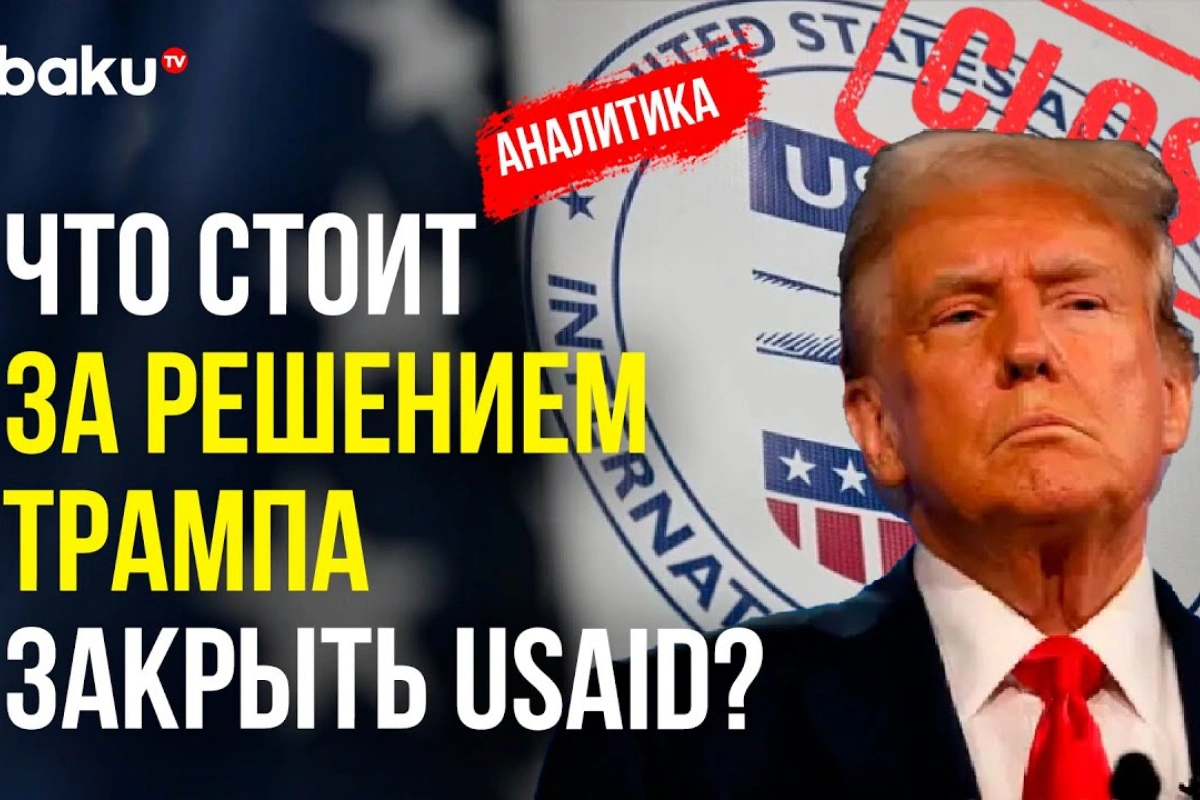 Скандал вокруг USAID: история глобального обмана