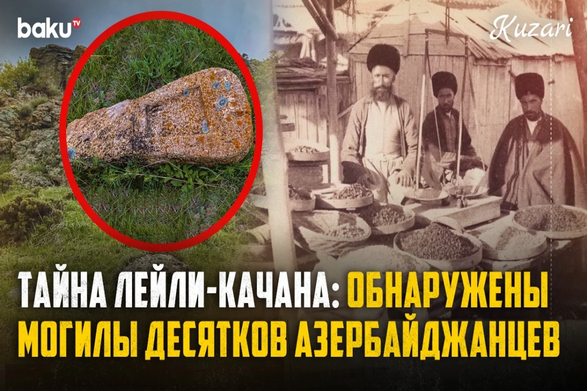 Места памяти Западного Азербайджана: история села Лейли-Качан - Фото/Видео