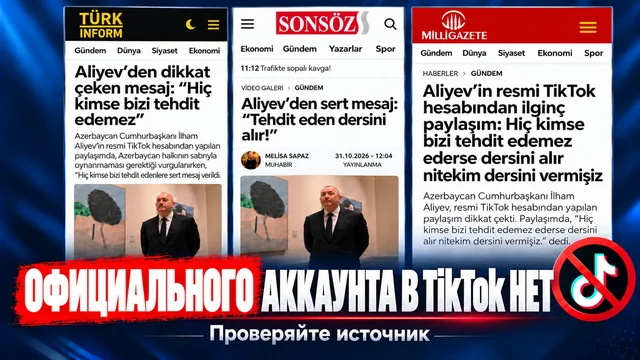 Политическое послание из TikTok-монтажа: призыв к ответственности турецких СМИ
