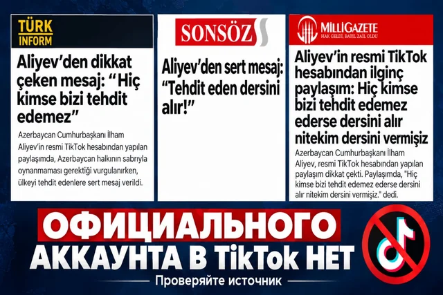 Политическое послание из TikTok-монтажа: призыв к ответственности турецких СМИ